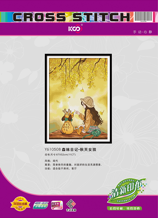 Y610508 森林日记-秋天女孩(11CT白/满绣) - Y610508 - KS十字绣