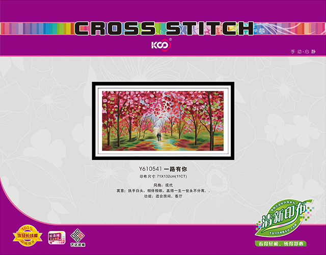 Y610541 一路有你 - Y610541 - KS十字绣