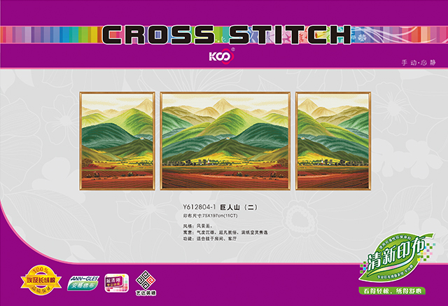 Y612804-1 巨人山(二)(11CT白/满绣) - Y612804 - KS十字绣