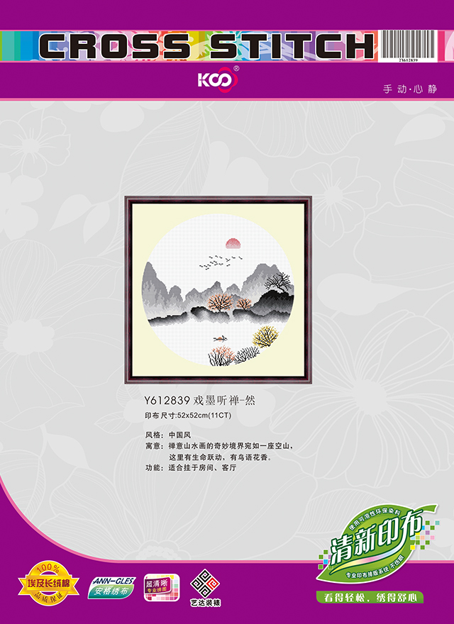 Y612839 戏墨听禅—然 - Y612839 - KS十字绣