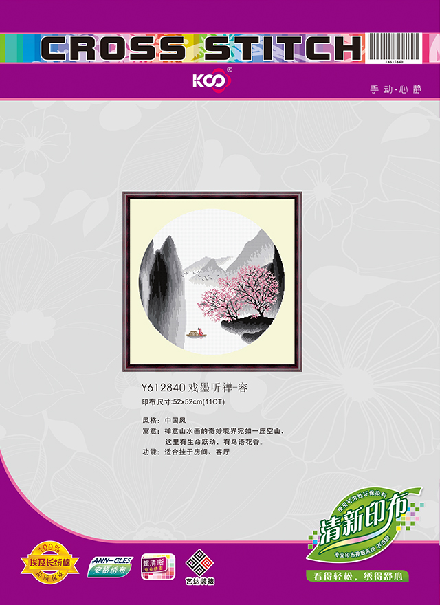 Y612840 戏墨听禅—容 - Y612840 - KS十字绣