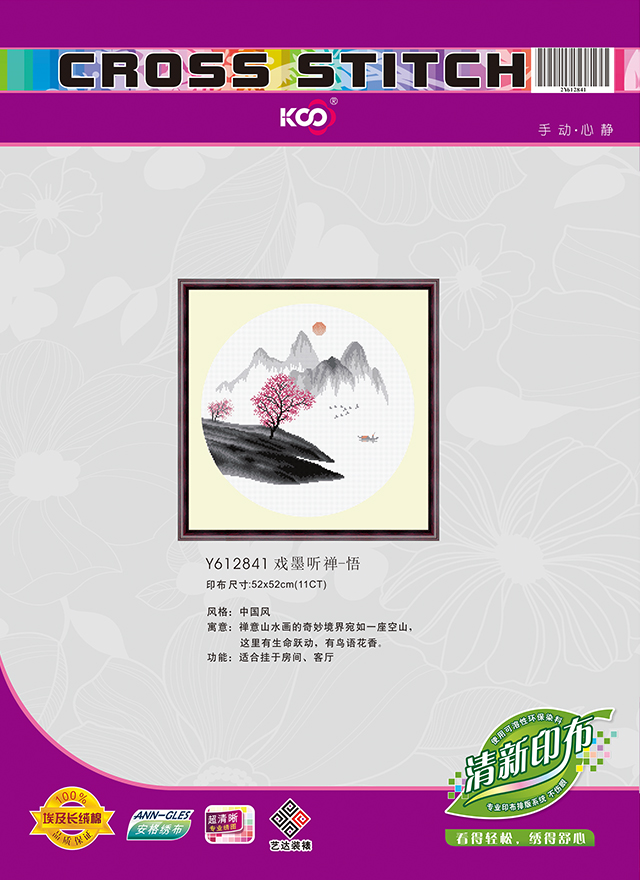 Y612841 戏墨听禅—悟 - Y612841 - KS十字绣