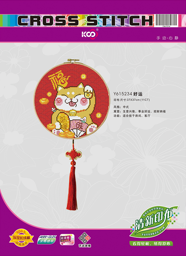 Y615234 好运(11CT白/满绣) - Y615234 - KS十字绣