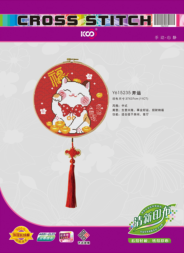 Y615235 开运(11CT白/满绣) - Y615235 - KS十字绣