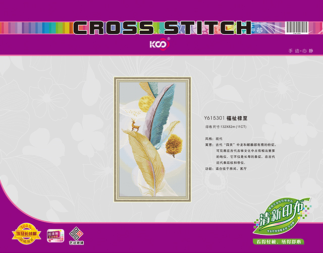 Y615301 福祉禄至 - Y615301 - KS十字绣