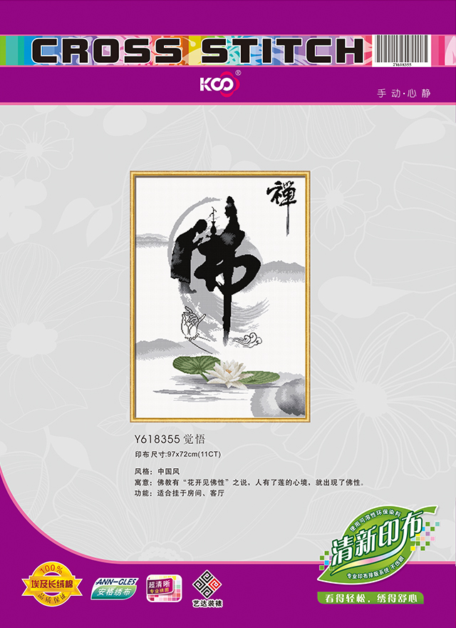 Y618355 觉悟 - Y618355 - KS十字绣