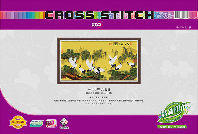Y610540 八仙图 - Y610540 - KS十字绣