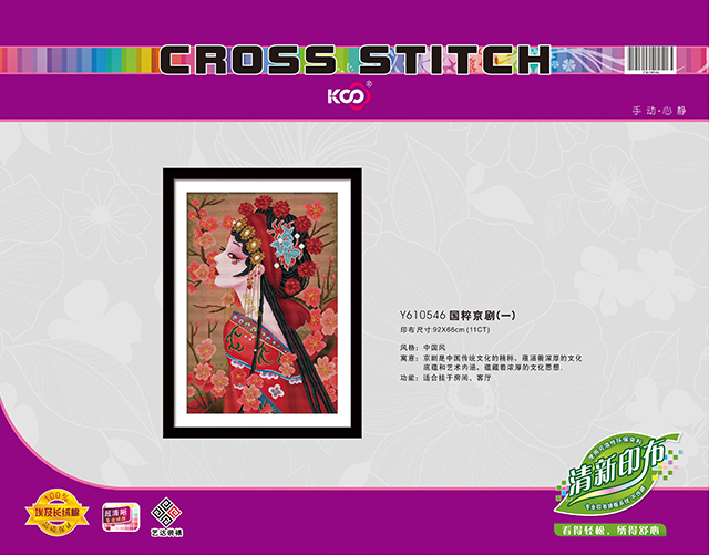 Y610546 国粹京剧(一) - Y610546 - KS十字绣