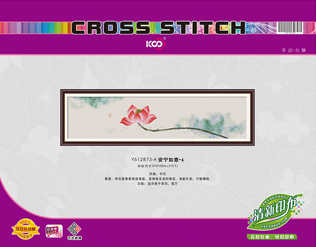 Y612873-A 安宁如意-A - Y612873 - KS十字绣