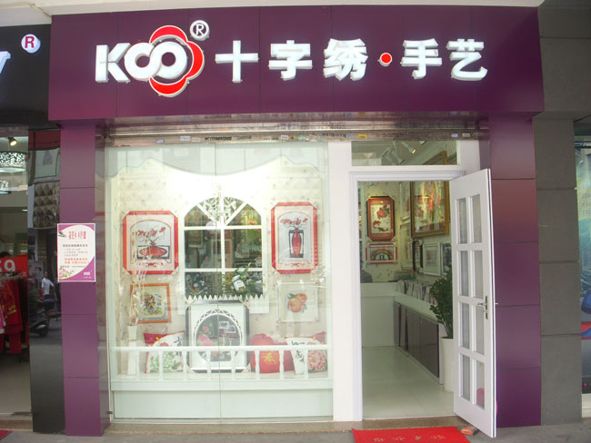 KS形象之橱窗门面展示