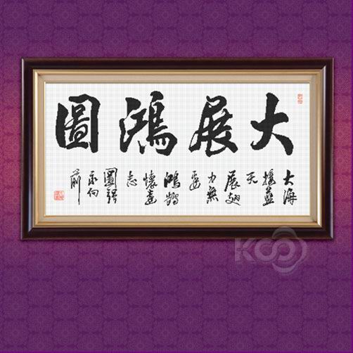 大展鸿图 - 612269 - KS十字绣