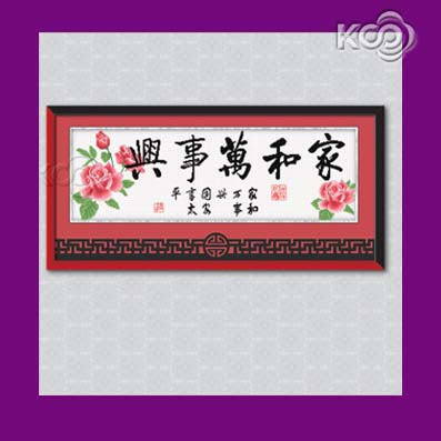 家和万事兴(爱家版) - 612276 - KS十字绣