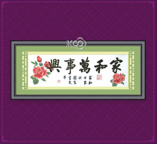 家和万事兴-珠子爱家版 - 612293 - KS十字绣