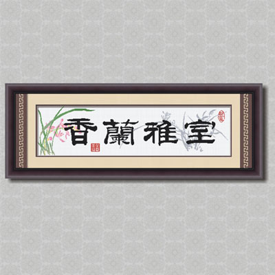 室雅兰香 - 612323 - KS十字绣
