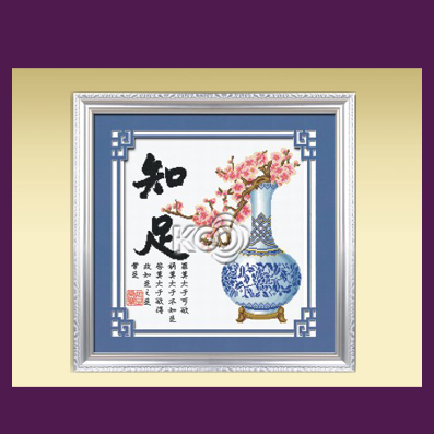 知足 - 212341