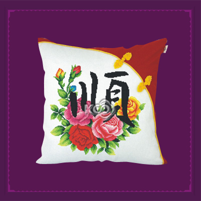 和顺一生（顺） - 62196 - KS十字绣